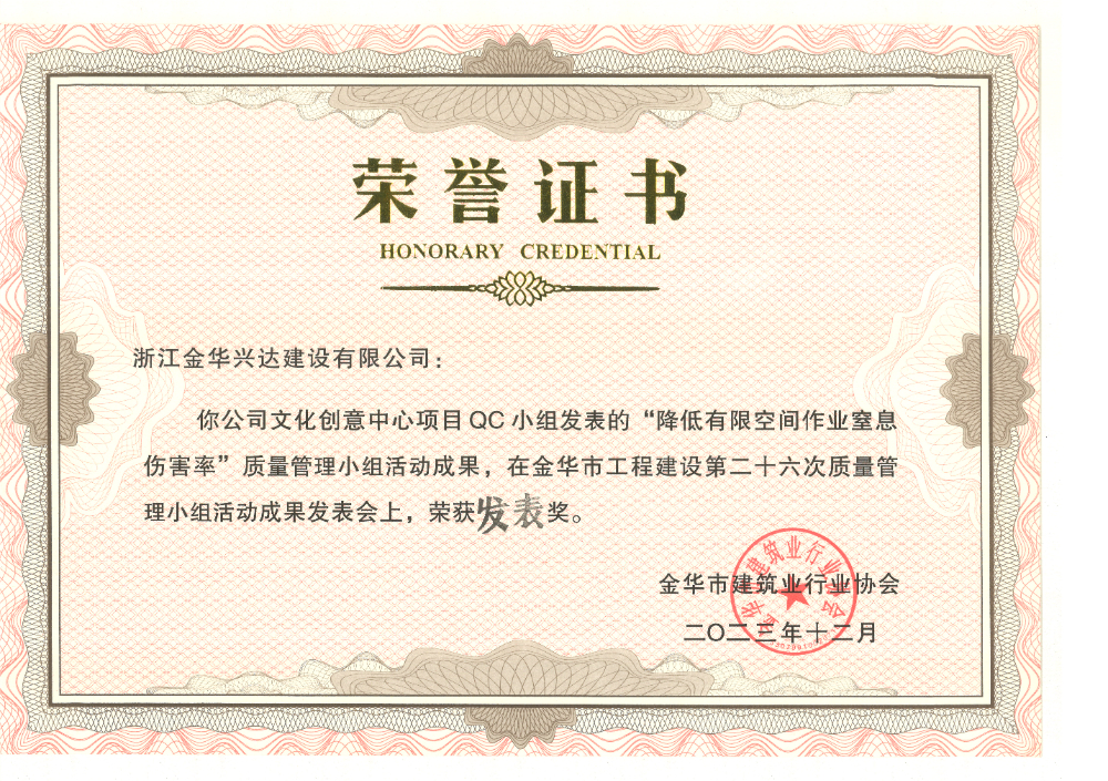 金華市工程建設第二十六次質(zhì)量管理小組活動成果發(fā)表